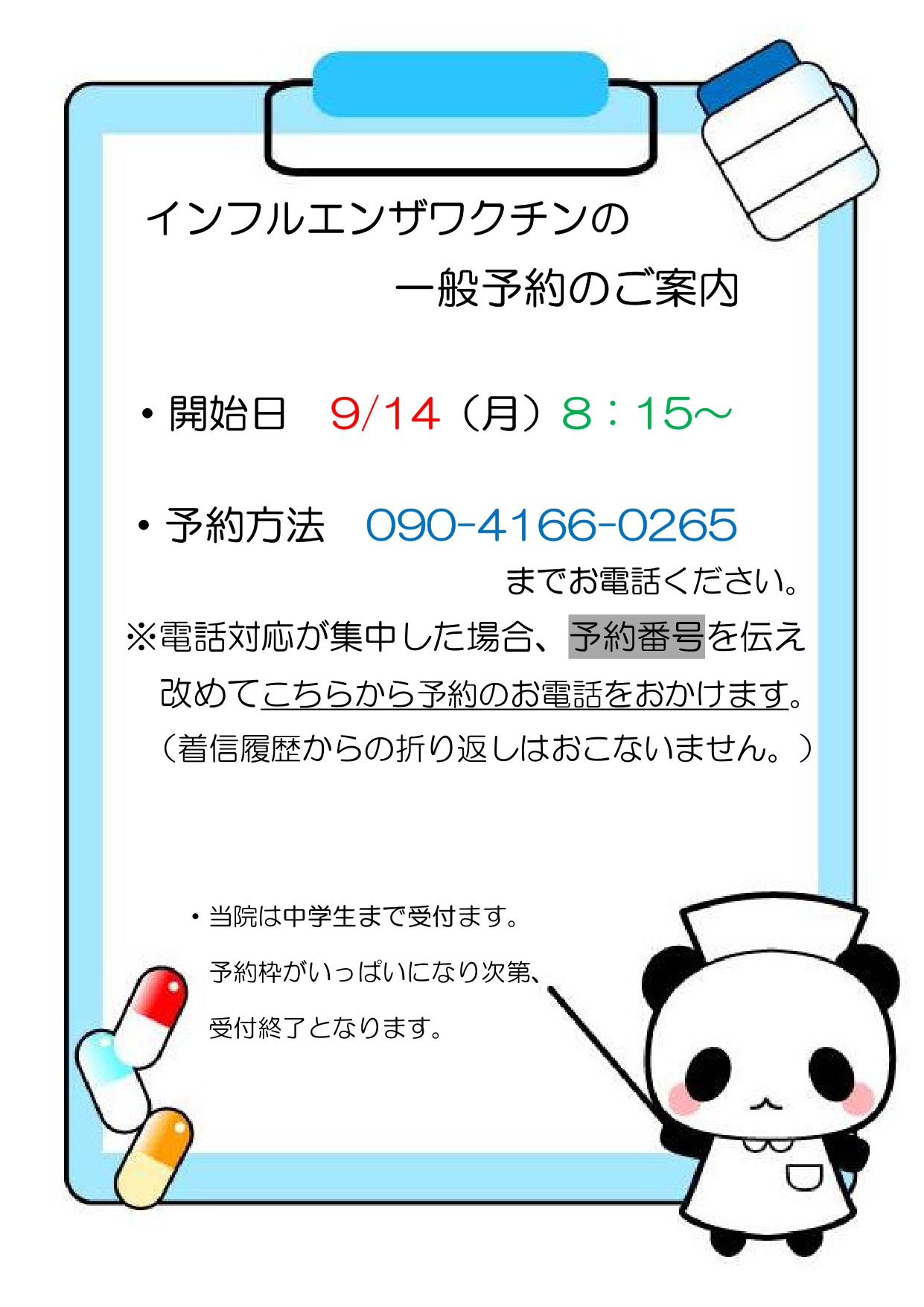 インフルエンザワクチンについて